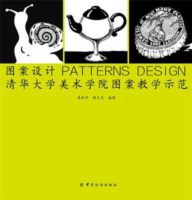 清華大學美術學院圖案教學示范與美術圖案設計服務 融合學術與創新的藝術實踐